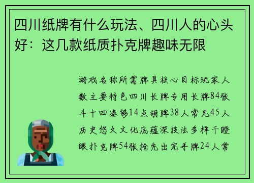 四川纸牌有什么玩法、四川人的心头好：这几款纸质扑克牌趣味无限