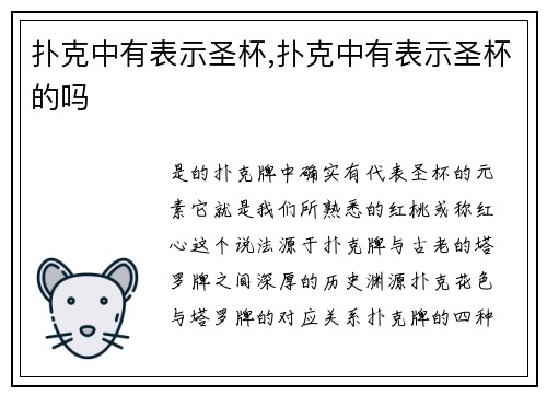 扑克中有表示圣杯,扑克中有表示圣杯的吗