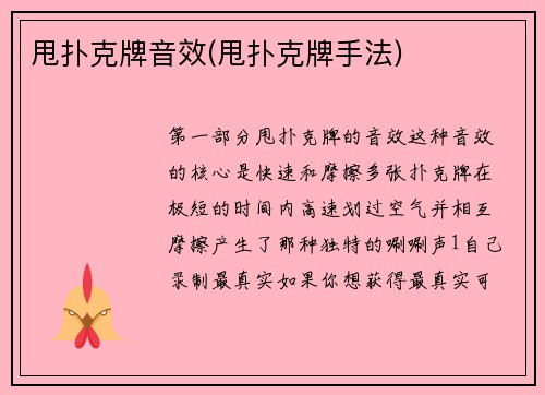 甩扑克牌音效(甩扑克牌手法)