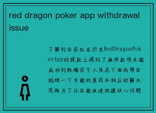 red dragon poker app withdrawal issue